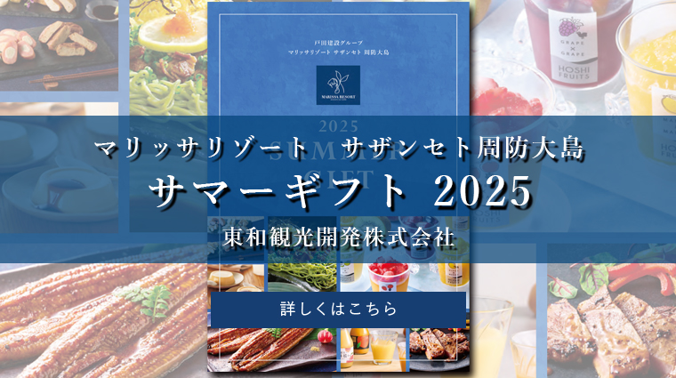 サマーギフトカタログ2025