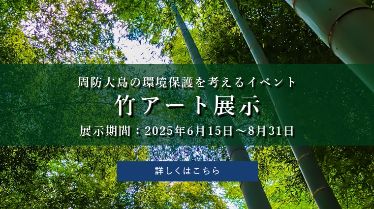 竹アート