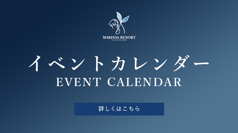 イベントカレンダー