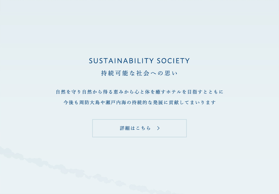 Sustainability Society 持続可能な社会への思い