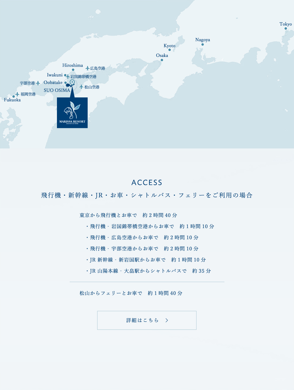 Access 飛行機・新幹線・JR・お車・シャトルバス・フェリーをご利用の場合